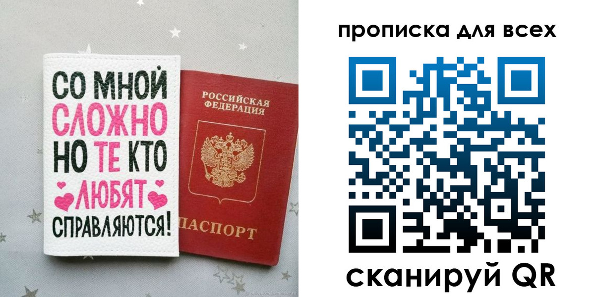прописка паспорт в Ясном